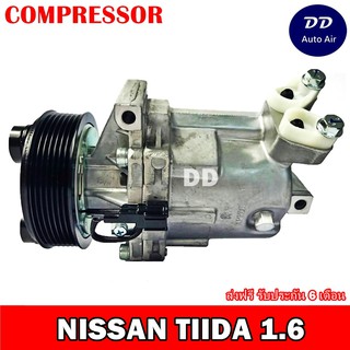 คอมแอร์ Nissan Tiida 1.6 ( รุ่นท่ออยู่หลัง) คอมเพรสเซอร์ แอร์ นิสสัน ทีด้า 1.6  คอมแอร์รถยนต์ Compressor