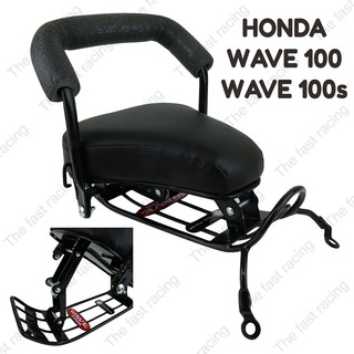 สุดคุ้ม!! เบาะเด็กนั่ง / Motorcycle Childs seat Wave100 /100S ฮอนด้าเวฟ100 , 100S ปี2005