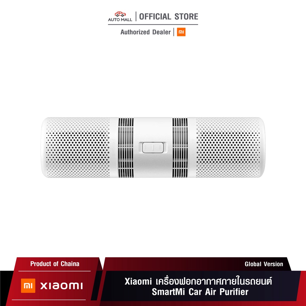 xiaomi-smartmi-car-air-purifier-global-version-เสี่ยวหมี่-เครื่องฟอกอากาศภายในรถยนต์