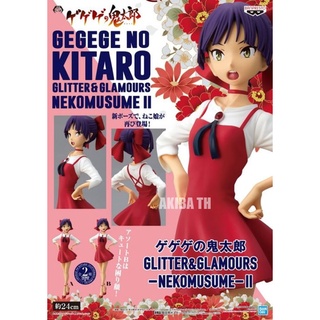 🇯🇵มือ1 ล็อตญี่ปุ่น ของแท้💯Gegege No Kitaro Glitter＆Glamours - Neko Musume II (Ver.A) อสูรน้อยคิทาโร่ - เนโกะ มุซุเมะ