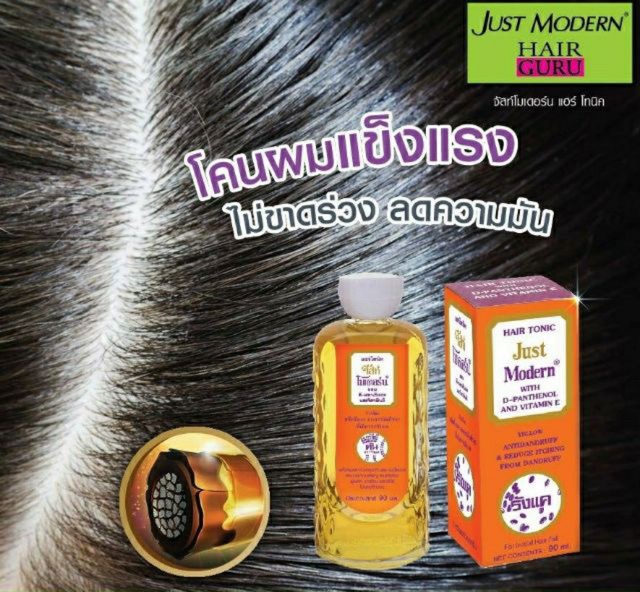แฮร์โทนิค-จัสท์โมเดอร์น-90-มล-just-modern-สำรับผมร่วงเรื้อรัง