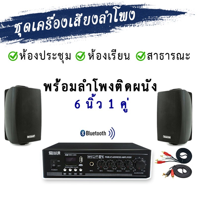 เครื่องเสียง-ชุดลำโพงเครื่องเสียง-ลำโพงแขวน-ประชาสัมพันธ์-ห้องประชุม-ห้องเรียน-สาธารณะ-กลางแจ้ง-พร้อมตู้ลำโพง-1-คู่