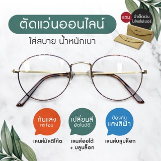 กรอบแว่น ตัดเลนส์ตามค่าสายตา EYESPACE