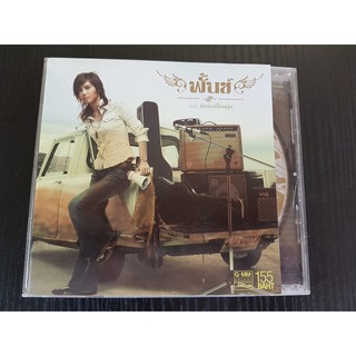 CD พั้นช์ วรกาญจน์ อัลบั้ม นักร้องเปื้อนฝุ่น