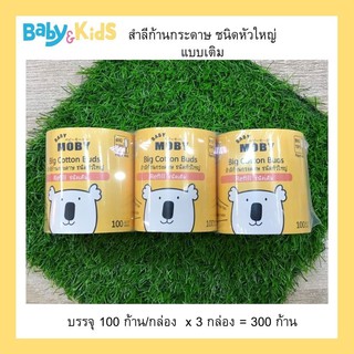 สินค้า Baby Moby สำลีก้านกระดาษ ชนิดหัวใหญ่ แบบเติม คัตตั้นบัดส์เด็ก