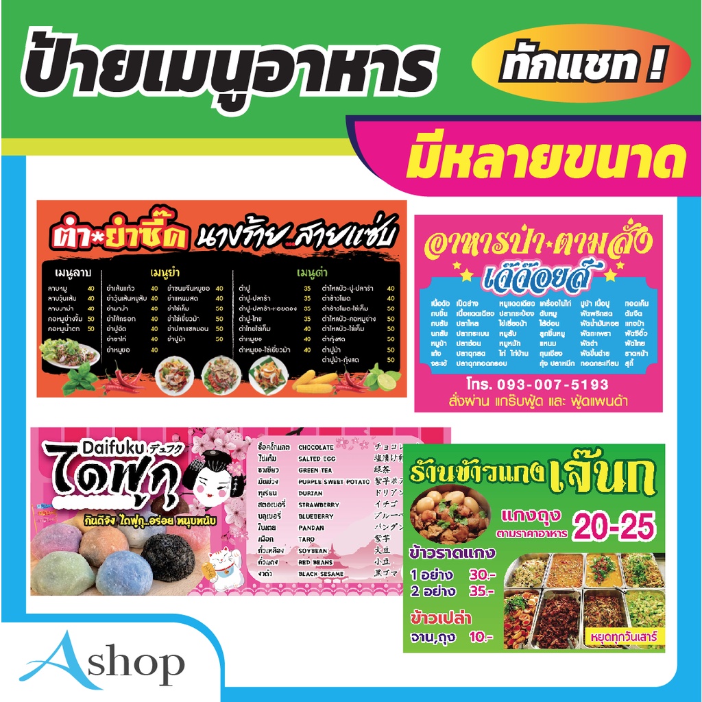 ป้ายไวนิล-ป้ายหน้าร้าน-ป้ายโฆษณา-แถมฟรี-พับขอบเจาะตาไก่-มีหลายขนาด-หลายแบบ-ให้เลือก