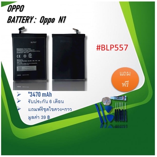 batterry-oppo-n1-แบต-n1-oppo-n1-oppo-n1-แบตออปโป้เอน1-n1-แบตโทรศัพท์-n1-blp557-อะไหล่มือถือ-รับประกัน6เดือน