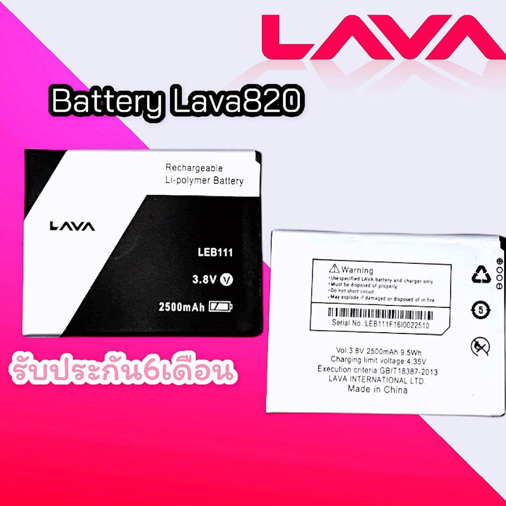 แบต-โทรศัพท์-มือถือ-ลาวา-batterry-ais-lava820-lava820-แบตลาวา-แบตลาวา820-รับประกัน-6-เดือน