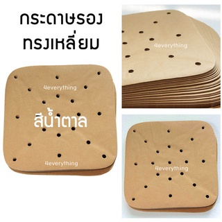 กระดาษรองอบ ทรงเหลี่ยม รองหม้อทอด ซับน้ำมัน อุปกรณ์สำหรับหม้อทอดไร้น้ำมัน น้ำตาล