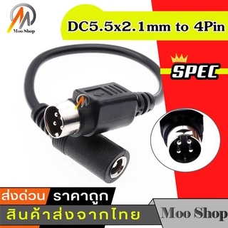 สายแปลง DC 5.5*2.1mm เมีย to 4Pin ผู้ สายเคเบิ้ล4พินตัวเมียขนาด5.5*2.1มมไปยังตัวผู้,สายเคเบิ้ลซาโตะสำหรับจ่ายไฟ