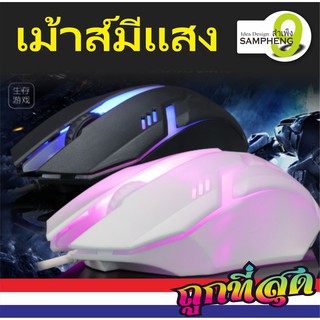 ภาพย่อรูปภาพสินค้าแรกของA2-164 เมาส์เรืองแสงเม้าส์ USB OP-20 Fanwant แบบมีสาย เม้าส์ออพติคอล คละรุ่น คละสี (สินค้าส่งจากกรุงเทพ)