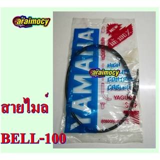 สายไมล์ Bell-100 สายไมล์ความเร็ว เบลร้อย สินค้าใหม่ เกรดเอ ตรงรุ่น ไม่ต้องดัดแปลง