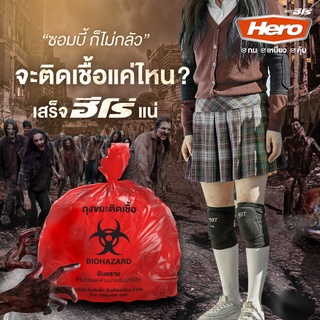 HERO ถุงขยะสีแดง 12”x18”  18”x20”  24”X28”  30”x40”  ขยะติดเชื้อ ถุงขยะสีแดง ถุงขยะติดเชื้อ