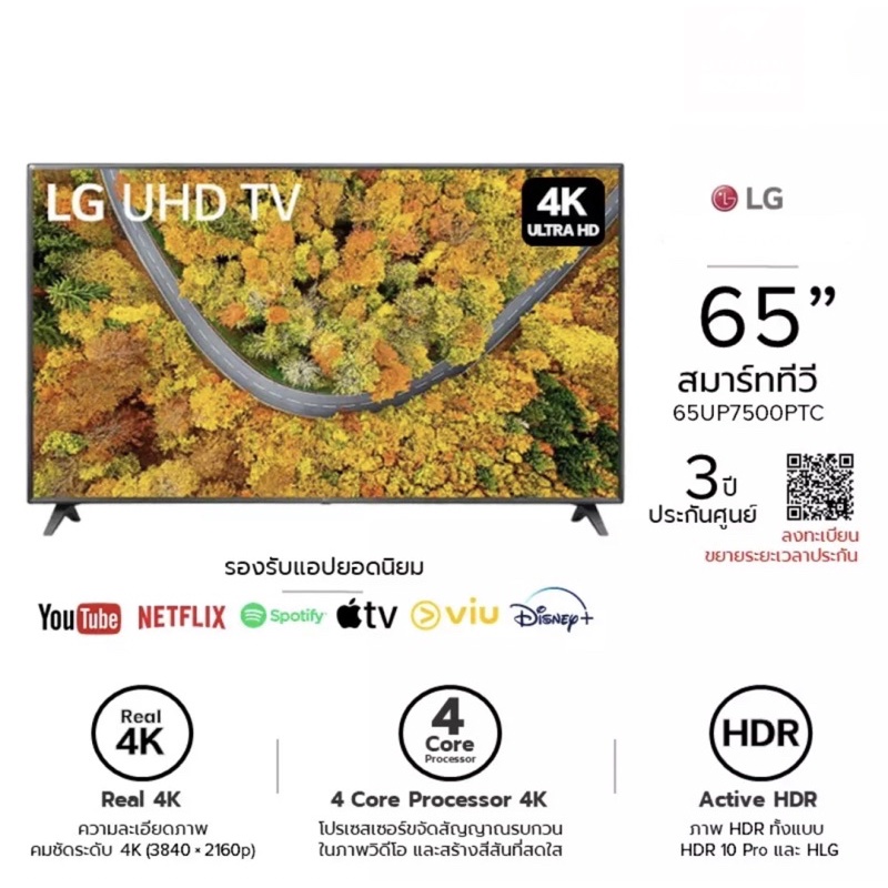 LG สมาร์ททีวี 4K UHD TV รุ่น 65UP7500 | Real 4K l HDR10 Pro l LG ThinQ AI  65 นิ้ว ประกันศูนย์ 1 ปี (ลงทะเบียน 3 ปี) | Shopee Thailand
