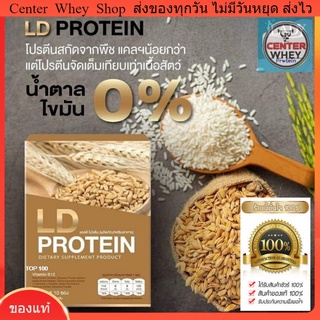 แอลดีโปรตีน&amp;แอลดี.​ควบคุมน้ำหนัก.1.กล่อง​ 10ซอง​ ส่งฟรี