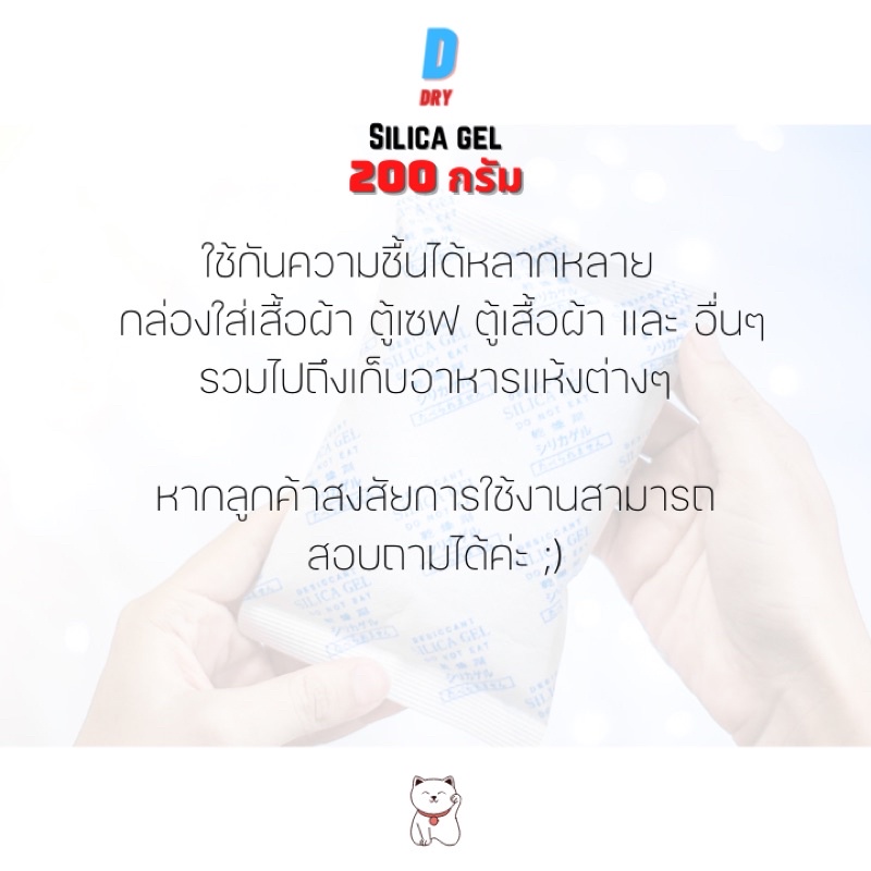 ซองกันชื้น-silca-gel-200กรัม-ขนาดใหญ่-สารกันชื้น-ซิลิก้าเจล-เกรดa-d-dry