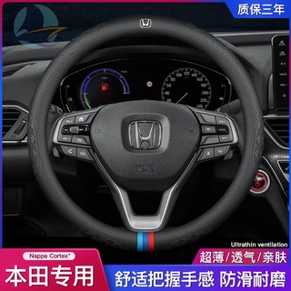 เหมาะสำหรับ Honda พวงมาลัย crv Binzhi xrv Accord ประเภท Gling Pai Feng พัดลม Feidu crown แผนที่หนัง handlebar ฝาครอบ