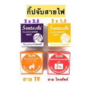 สินค้า กิ๊ปพลาสติกจับสายไฟ / สายทีวี / โทรศัพท์ ตะปูคอนกรีตแท้