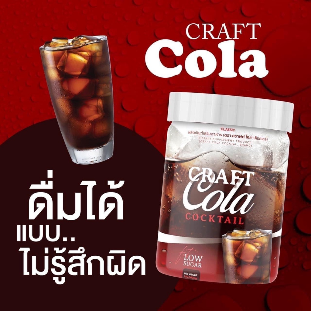 ส่งด่วน-โคล่าผอม-craft-cola-ไม่มีน้ำตาล-คีโต-0-แคลอรี่-เหมาะสำหรับคนลดน้ำหนักและรักสุขภาพ-คุมหิว-ยิ่งดื่มยิ่งผอม