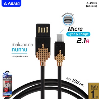 Asaki Charging Cable สายชาร์จและโอนย้ายข้อมูล Micro USB ระบบ ANDROID สินค้าคละแบบ รุ่น A-2025 - รับประกัน 1 ปี