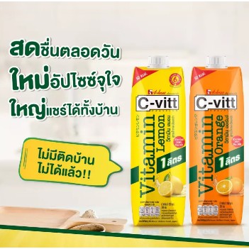 ซีวิท-เครื่องดื่มวิตามินซี-1000มล