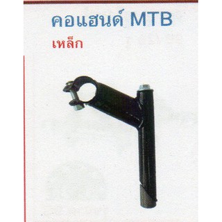 คอจับแฮนจักรยาน(MTB)และจักรยานทั่วไปยาว 150 มิล โต 22.2 มิล