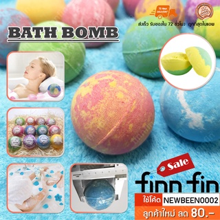 Bath Bomb บาธบอมม์ สบู่ทำฟอง 60 กรัม มี 8 กลิ่น แช่ตัว สปาผิว มีกลิ่นหอม พร้อมส่ง BT0062