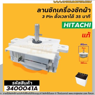 ภาพหน้าปกสินค้านาฬิกาตั้งเวลาซักเครื่องซักผ้า HITACHI 4 ขา (แท้) ใช้แทน 3 ขาได้  (ลานซักผ้า,นาฬิกาซักผ้า,สวิทช์ตั้งเวลาซัก) #3400036A ที่เกี่ยวข้อง