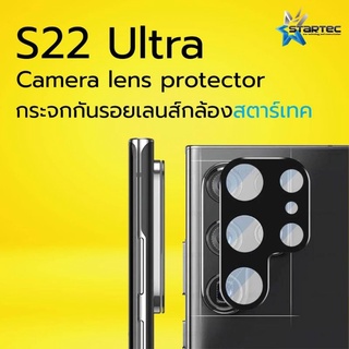 ฟิล์มกันรอยเลนส์กล้องหลัง Samsung S22 , S22 Ultra  ยี่ห้อ Startec กันรอยขีดข่วน แรงกระแทก ช่วยป้องกันได้ดี