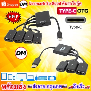 🚀ส่งเร็ว🚀 Type-C OTG Adapter สายแปลง Type-C USB OTG HUB แบบมีไฟเลี้ยง สายอะแดปเตอร์ OTG USB C โทรศัพท์ แท็บเล็ต #DM otg