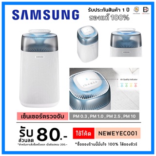 เครื่องฟอกอากาศซัมซุง (Samsung) รุ่น BLUE SKY AX3300M (AX40R3030WM/ST) *ขนาดพื้นที่ไม่เกิน 40 ตร.ม.*แผ่นกรองฝุ่นHEPA