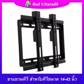 ขาแขวนทีวี LCD LED ยี่ห้อE-TOMER สำหรับทีวีขนาด14-42นิ้ว สินค้าใหม่