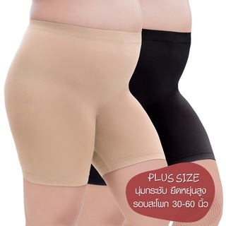 Cherilon กางเกงใน กางเกงซับใน กันโป๊ คนอ้วน คนท้อง เชอรีล่อน นุ่มกระชับ ยืดหยุ่นสูง ไม่รัดแน่นจนอึดอัด ไม่ม้วน ONIC-TPPS01