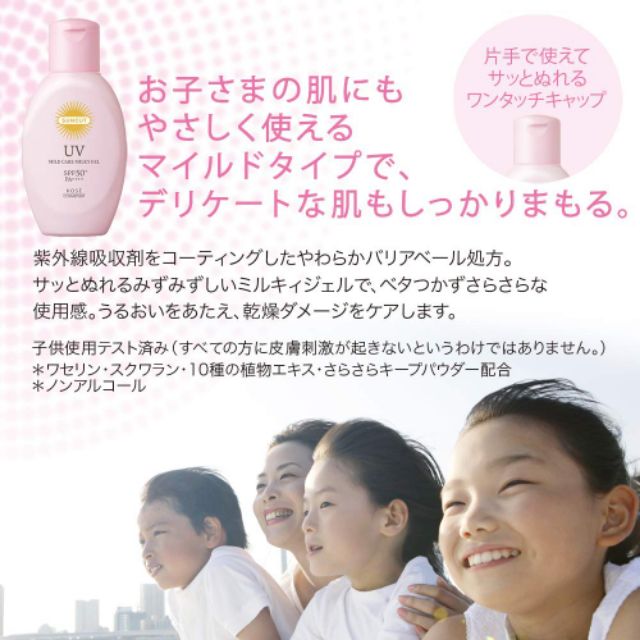 kose-suncut-mild-care-milky-gel-spf50-pa-80g