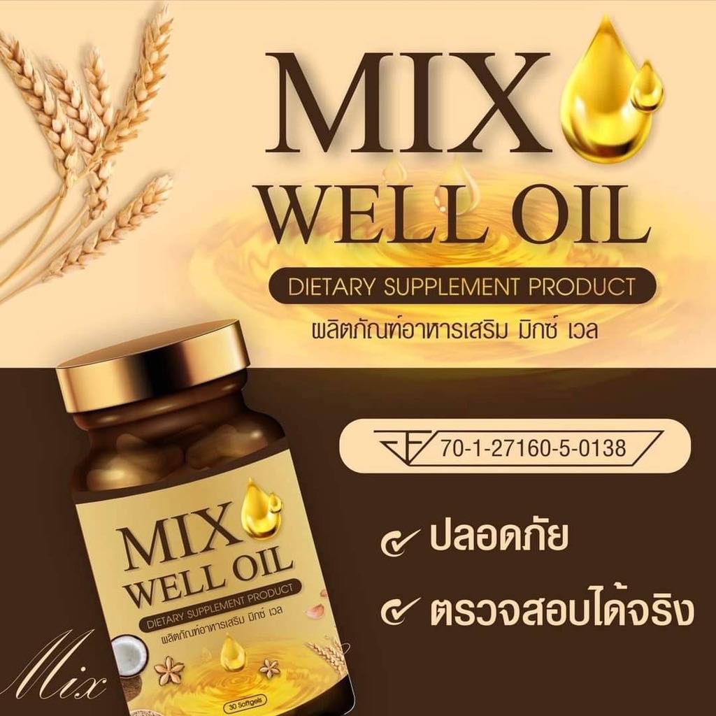 mixwell-oil-มิกซ์เวลออยล์-อาหารเสริมแก้หูอื้อ-เสียงจิ้งหรีดในหู-ลมออกหู-หูอักเสบ-ประสาทหูเสื่อม-บำรุงหูผู้สูงอายุ