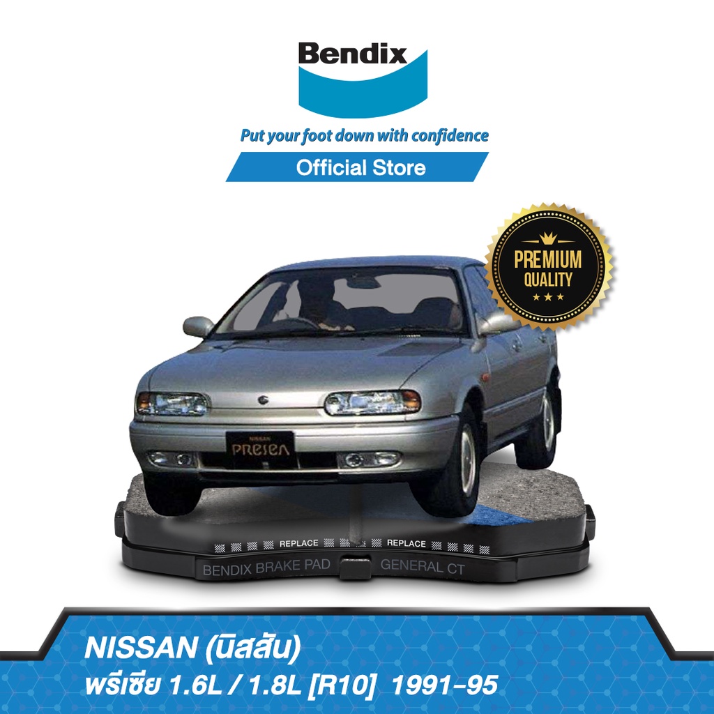 bendix-ผ้าเบรค-nissan-presea-1-6l-1-8l-r10-ปี-1991-95-ดิสเบรคหน้า-ดรัมเบรคหลัง-db1210-db1211