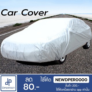ผ้าคลุมรถยนต์ Car Cover ใช้คลุมรถเก๋ง รถกระบะ กันฝุ่น กันน้ำ