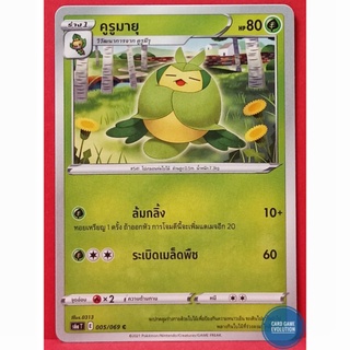 [ของแท้] คูรูมายุ C 005/069 การ์ดโปเกมอนภาษาไทย [Pokémon Trading Card Game]