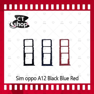 สำหรับ SIM OPPO A12 อะไหล่ถาดซิม ถาดใส่ซิม Sim Tray CT Shop