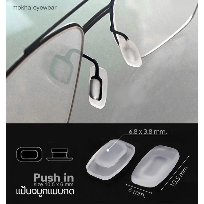 ภาพสินค้าMOKHA แป้นรองจมูกแว่น (1คู่) Silicone แป้นจมูก ซิลิโคนแว่นตา อะไหล่แว่นตา น็อตแว่นตา ไขควงเล็ก จากร้าน mokha บน Shopee ภาพที่ 7