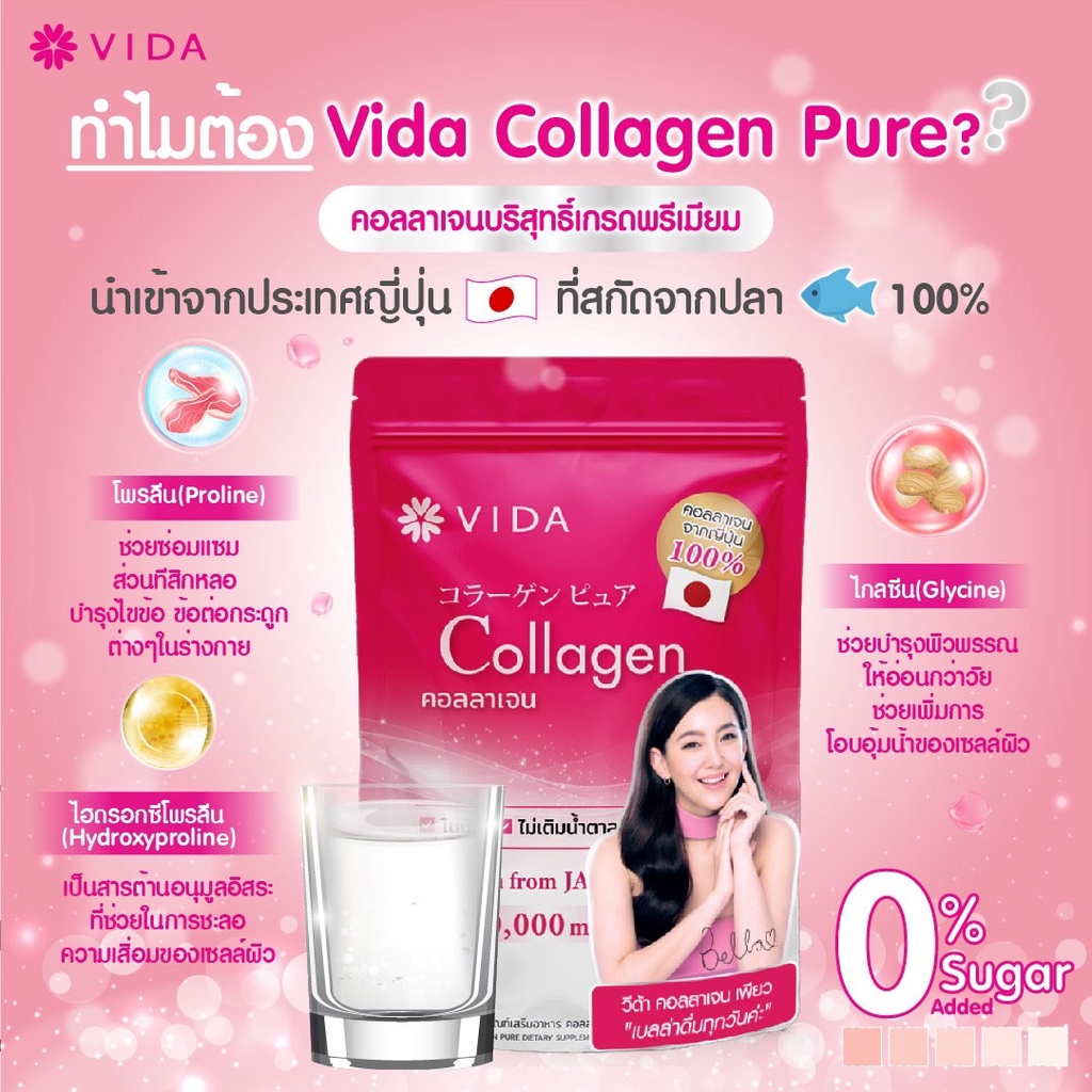 vida-collagen-pure-3-5-g-ของแท้-100