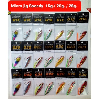 เหยื่อไมโครจิ๊ก Speedy Jigging Lure 15g./20g./28g.