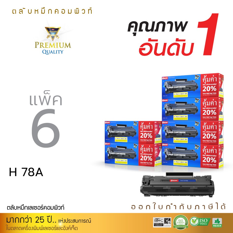 Compute Toner Cartridge HP CE278A (78A) / Canon 328 คอมพิวท์ แพ็ค 6 ...