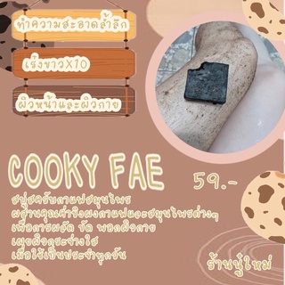 ภาพสินค้าCooky Fae สบู่ สคับกาแฟสมุนไพร จากร้าน mymelodyshops บน Shopee ภาพที่ 1