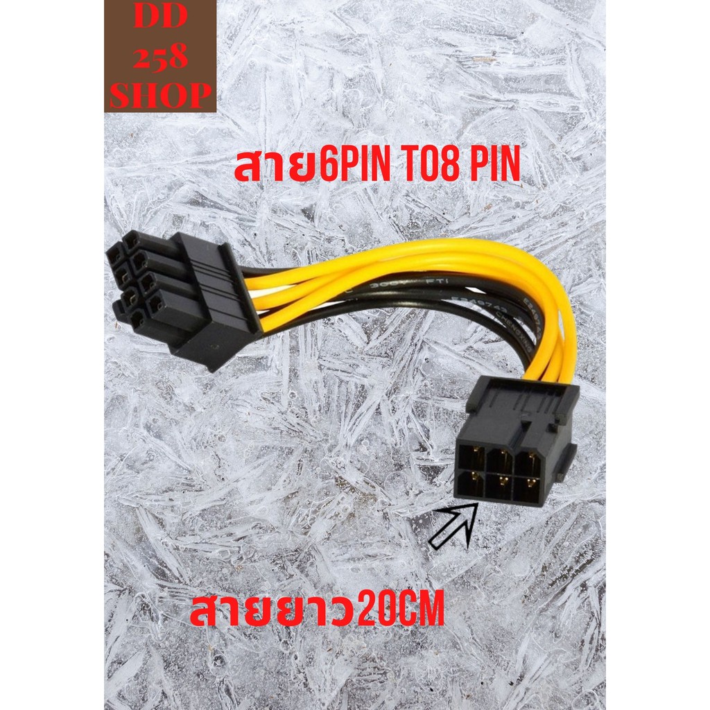 สาย-pci-e-6pin-to-pci-e-8pin-adapter-cable-connector-สายแปลง-pci-e-8pin-สำหรับการ์ดจอ-สายยาว20cm