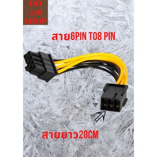 สาย PCI-E 6PIN TO PCI-E 8PIN  Adapter Cable Connector (สายแปลง PCI-E 8PIN สำหรับการ์ดจอ )สายยาว20cm