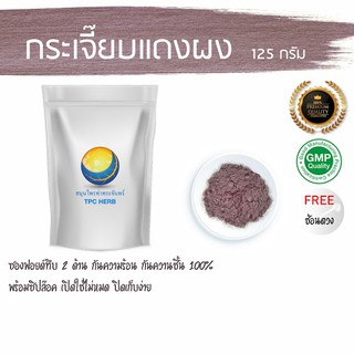 ภาพหน้าปกสินค้ากระเจี๊ยบแดงผง 125 กรัม 120 บาท < ราคาส่งสอบถาม > ผงกระเจี๊ยบแดง ผงกระเจี๊ยบ ผงกระเจี้ยบ กระเจี๊ยบแดง กระเจี้ยบแดง ซึ่งคุณอาจชอบสินค้านี้