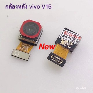 แพรกล้องหลัง ( Rear Camera )Vivo V15