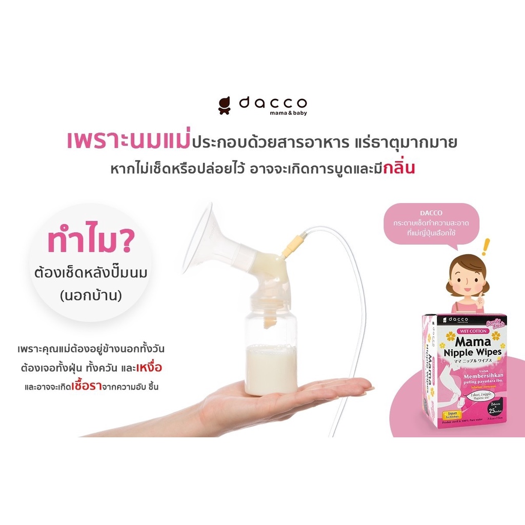 dacco-baby-wipes-กระดาษเช็ดฟัน-เช็ดลิ้นเด็ก-และ-dacco-mama-nipple-wipes-ผ้าเช็ดทําความสะอาดเต้านมคุณแม่