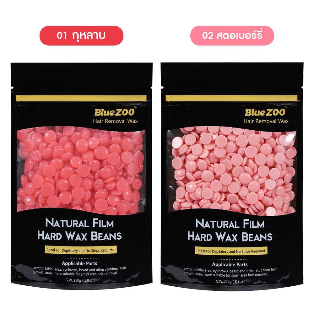เม็ดแว็กซ์-กำจัดขน-hard-wax-beans-blue-zoo-แว็กซ์กำจัดขน-แว็กซ์ร้อน-กำจัดขน-ขนาด-250g-แถมไม้พาย-5-ชิ้น